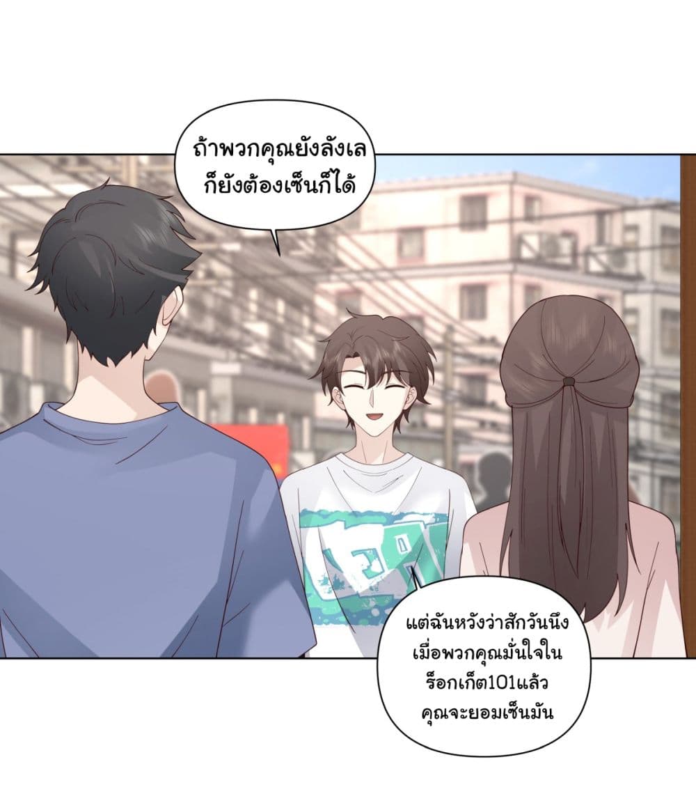 I Really Don’t Want to be Reborn ตอนที่ 92 (10)