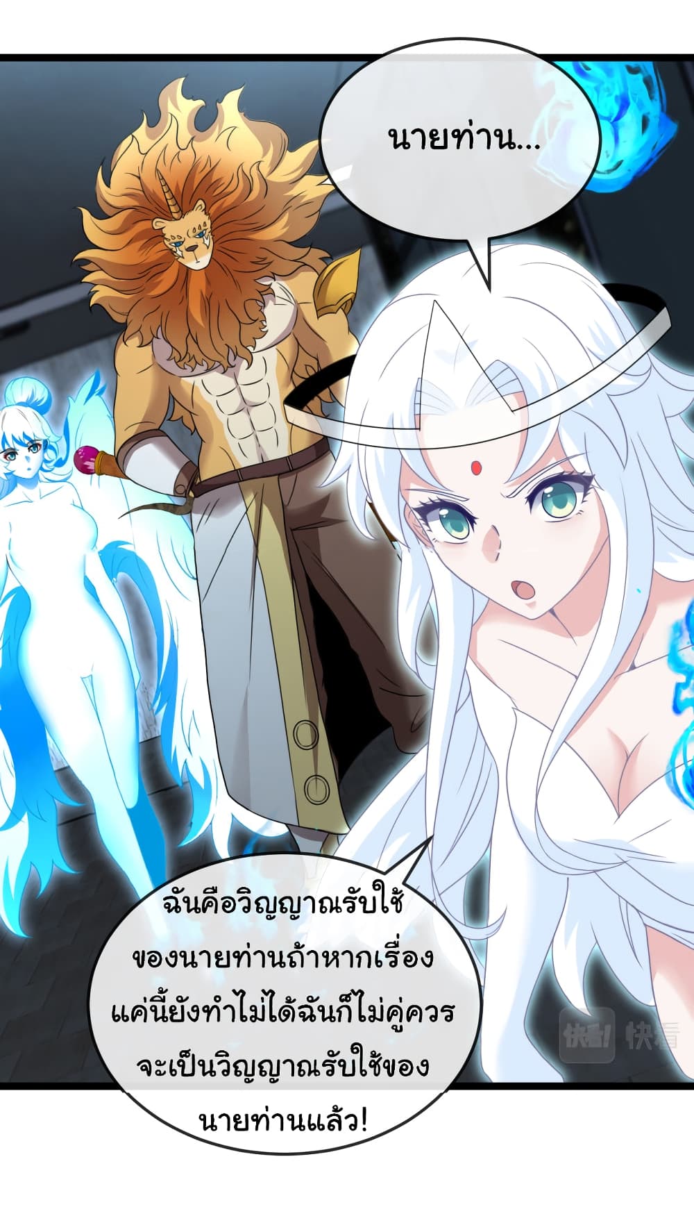 Reincarnated as the King of Beasts ตอนที่ 8 (38)