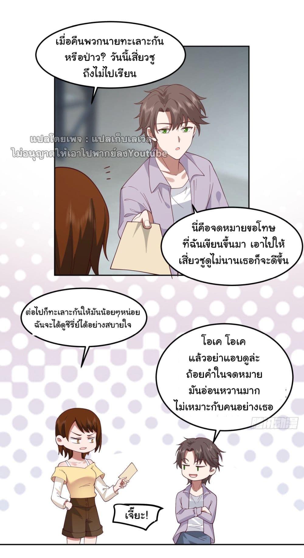 I Really Don’t Want to be Reborn ตอนที่ 84 (14)