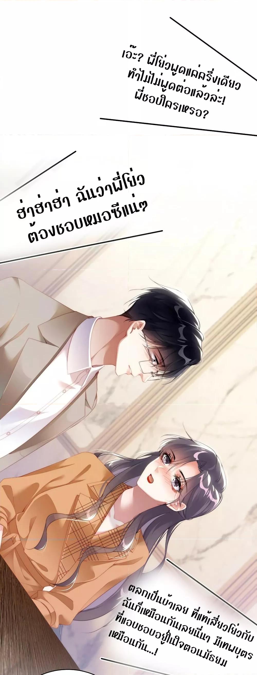 It Turned Out That You Were Tempted First ตอนที่ 20 (2)