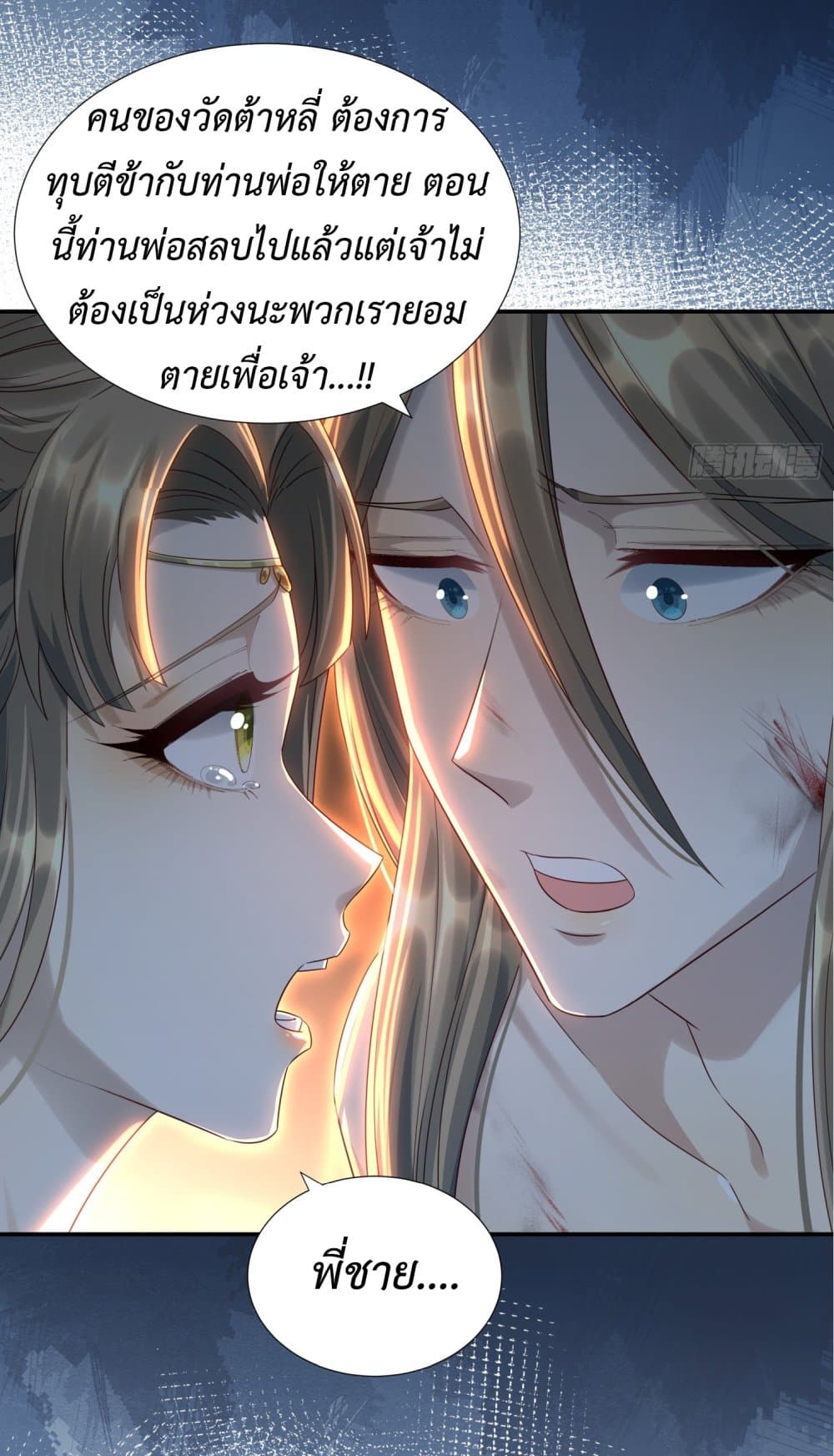 Stepping on the Scumbag to Be the Master of Gods ตอนที่ 7 (31)