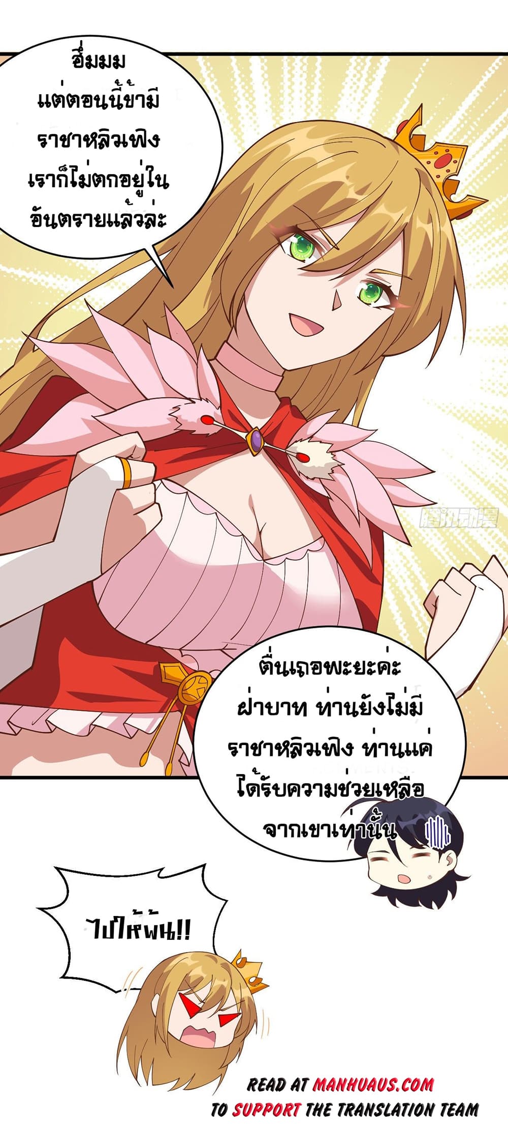 Starting From Today I’ll Work As A City Lord ตอนที่ 317 (19)