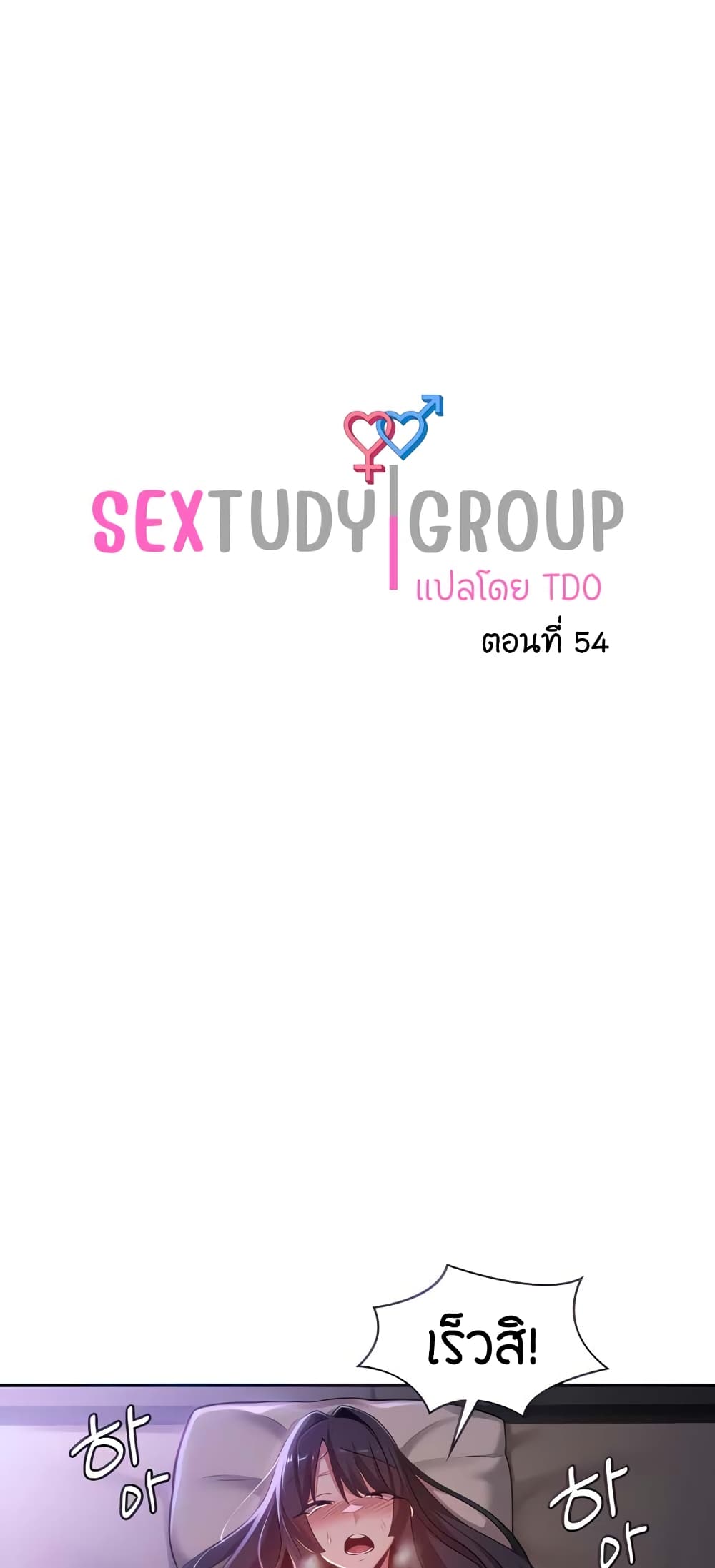 Sextudy Group 54 01
