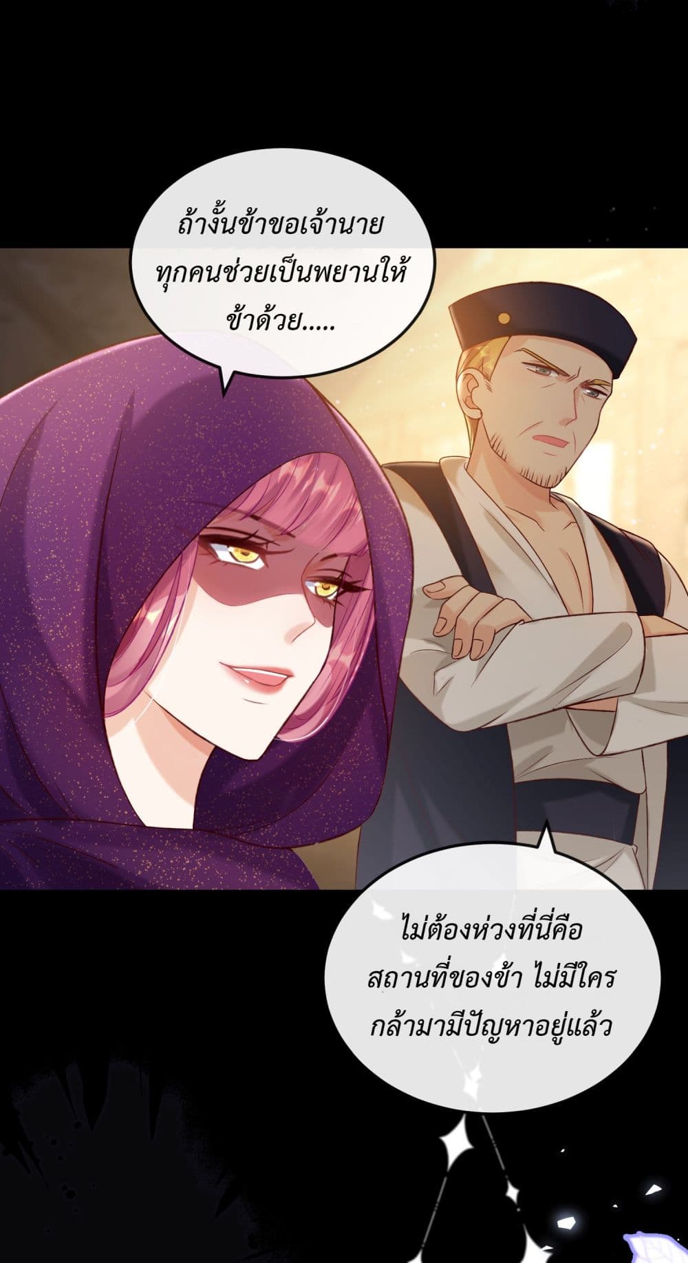 Stepping on the Scumbag to Be the Master of Gods ตอนที่ 19 (7)