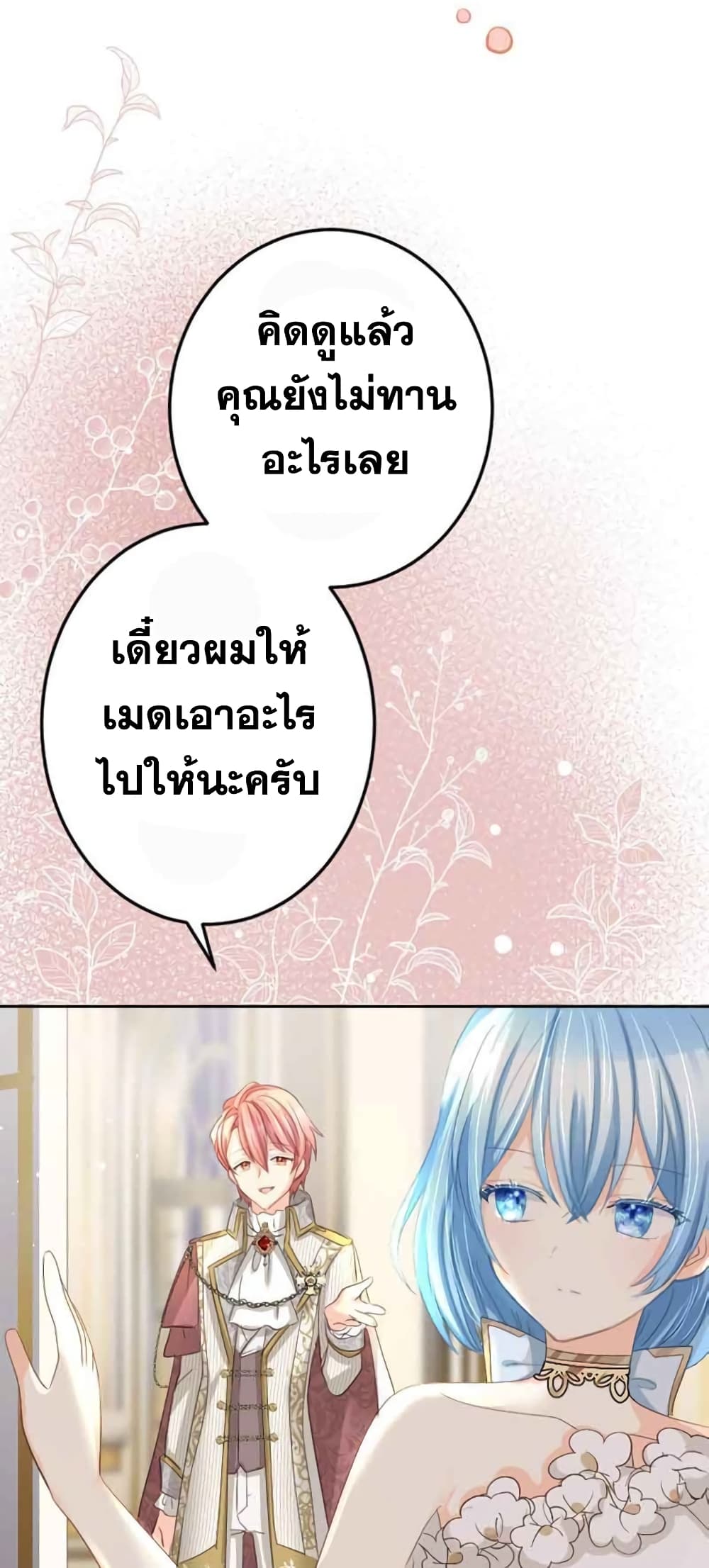 The Precious Girl Does Not Shed Tears ตอนที่ 16 (28)