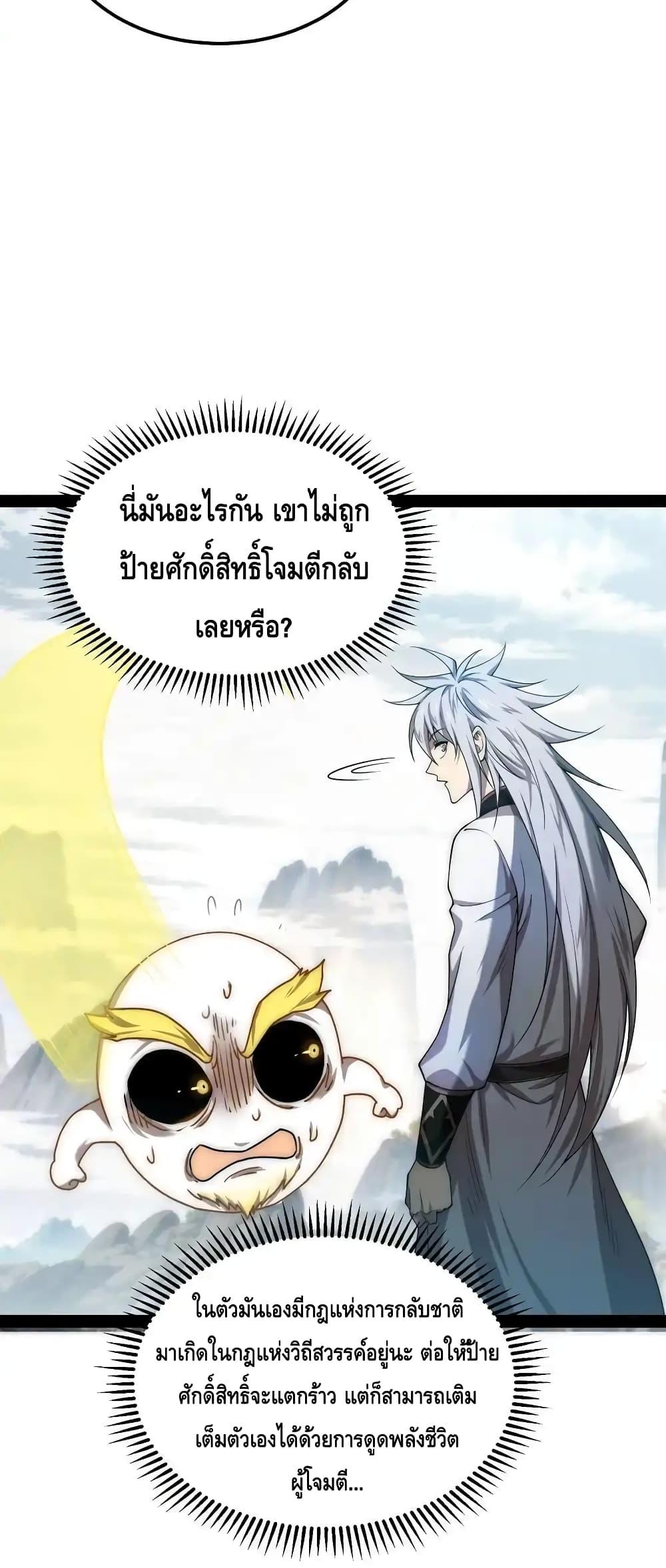 Invincible at The Start ตอนที่ 110 (43)