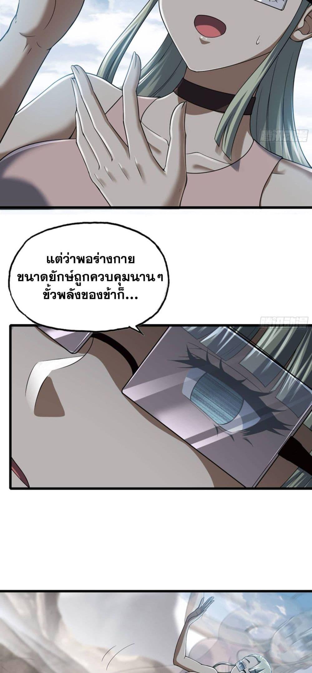 My Wife is a Demon Queen ตอนที่ 275 (9)