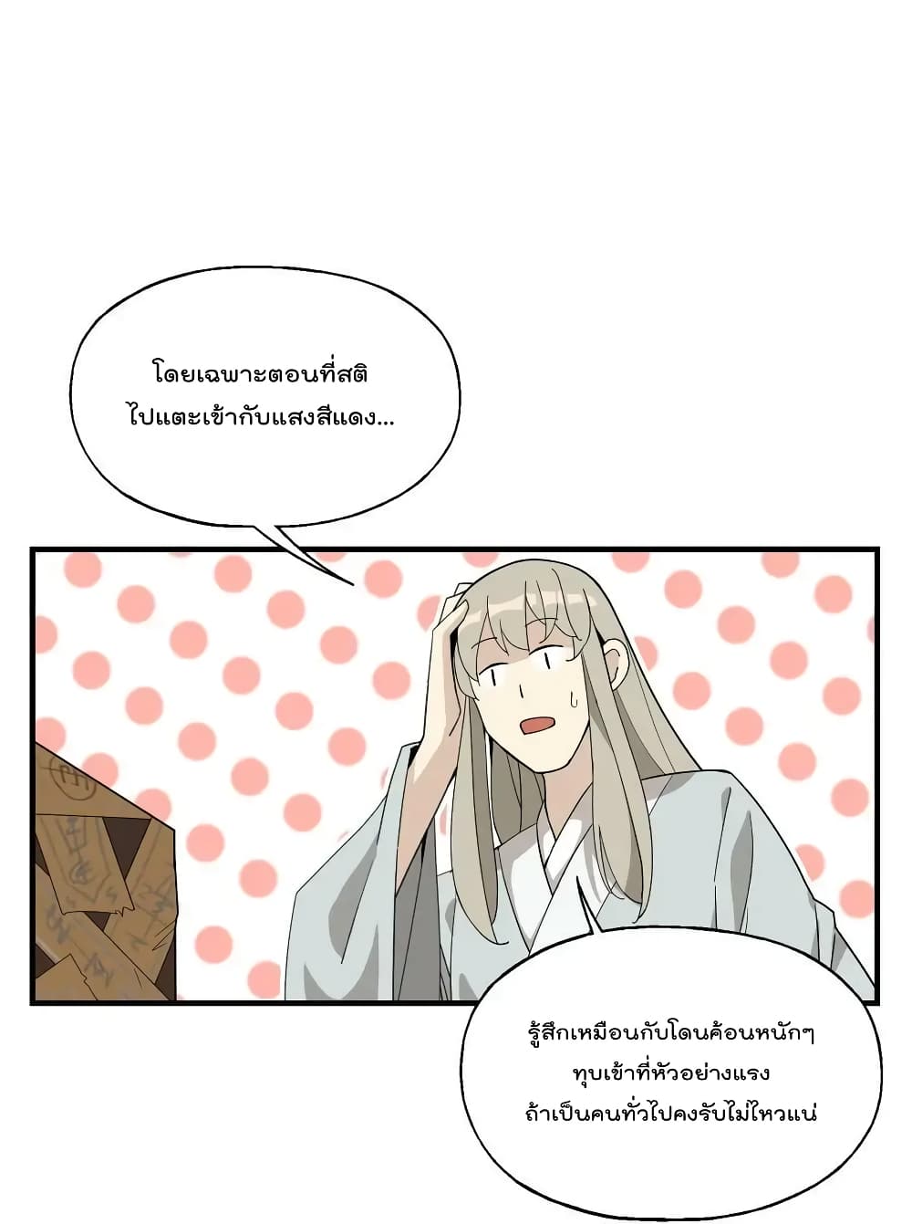 I Am Invincible After Going Down the Mountain ตอนที่ 27 (49)