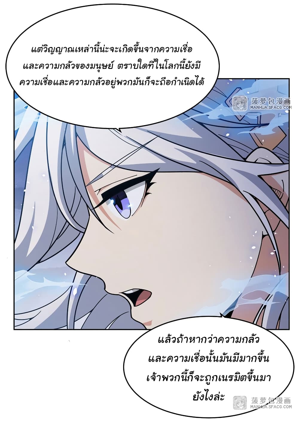 Become a Witch in a World Full of Ghost Stories ตอนที่ 32 (7)