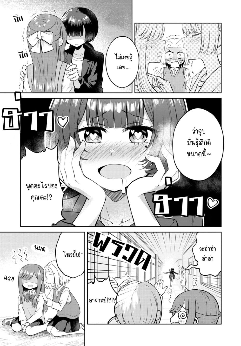 After Kissing Many Girls, I Became A Yuri Kisser… ตอนที่ 8 (21)