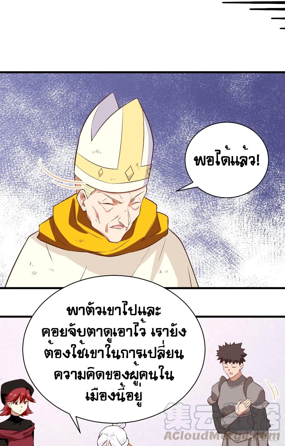 Starting From Today I’ll Work As A City Lord ตอนที่ 293 (14)