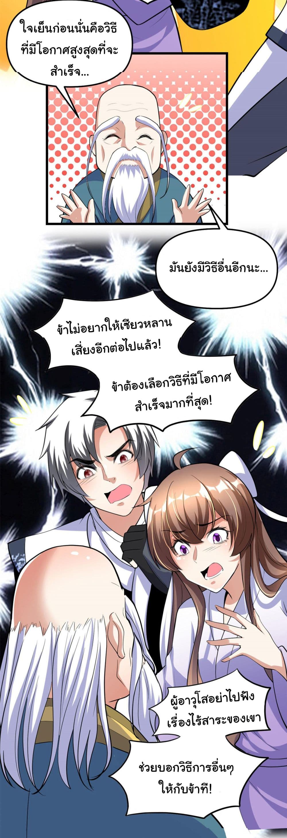 I might be A Fake Fairy ตอนที่ 276 (4)