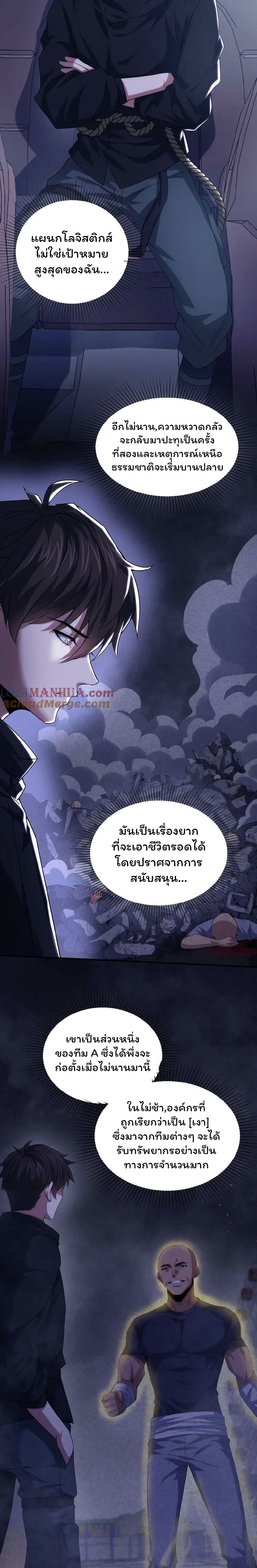 Please Call Me Ghost Messenger ตอนที่ 30 (2)