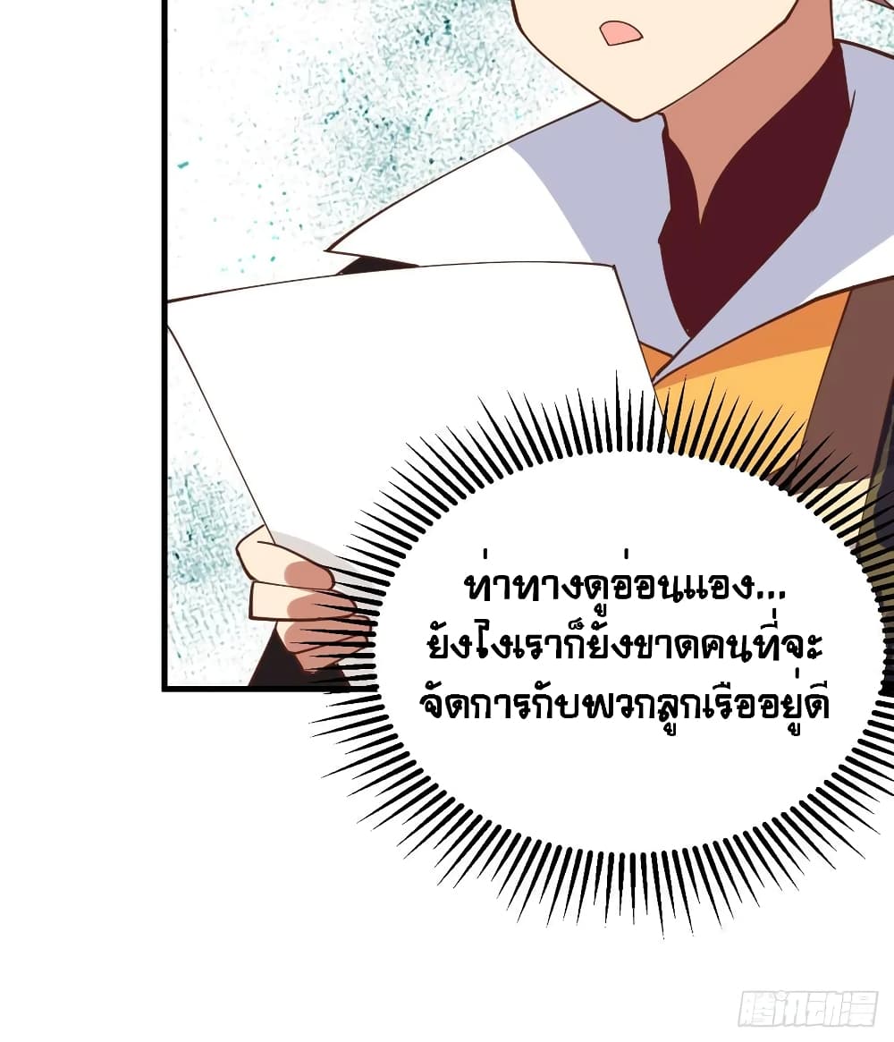 Starting From Today I’ll Work As A City Lord ตอนที่ 288 (22)