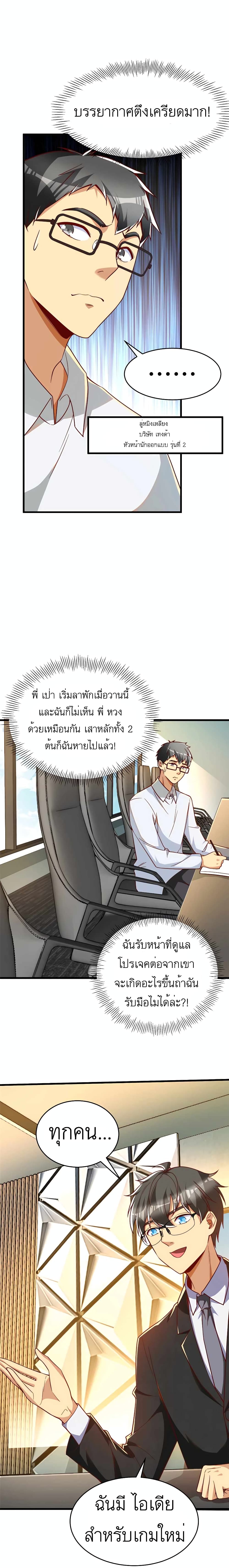 Losing Money To Be A Tycoon ตอนที่ 29 (2)
