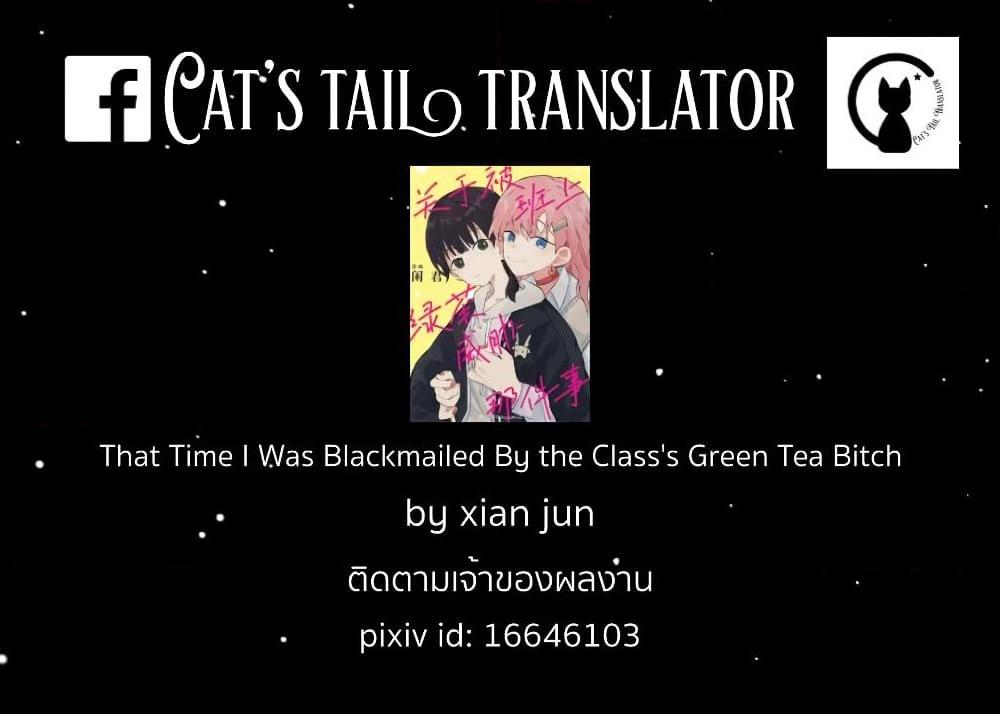 That Time I Was Blackmailed By the Class’s Green Tea Bitch ตอนที่ 8 (27)