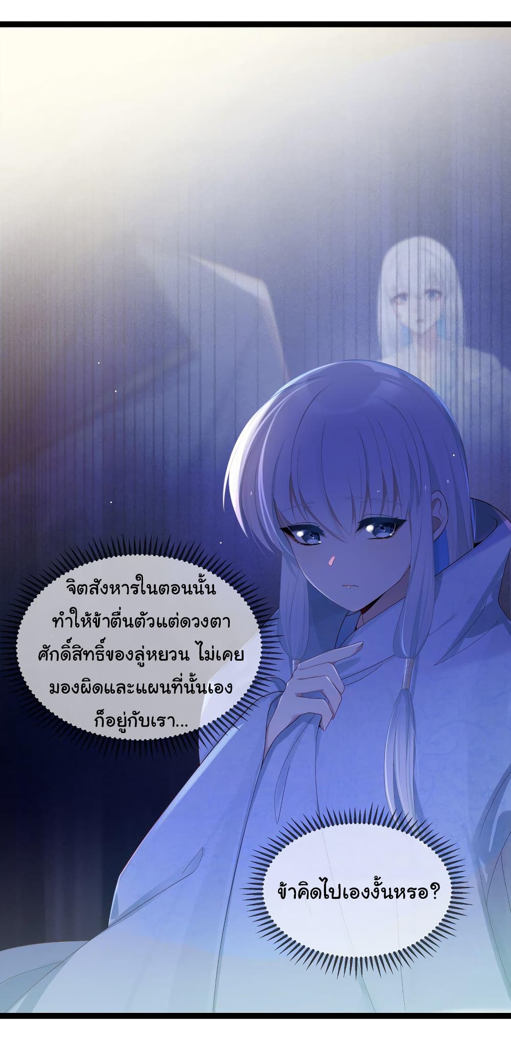 The Lady Is Actually the Future Tyrant and Empress ตอนที่ 18 (22)