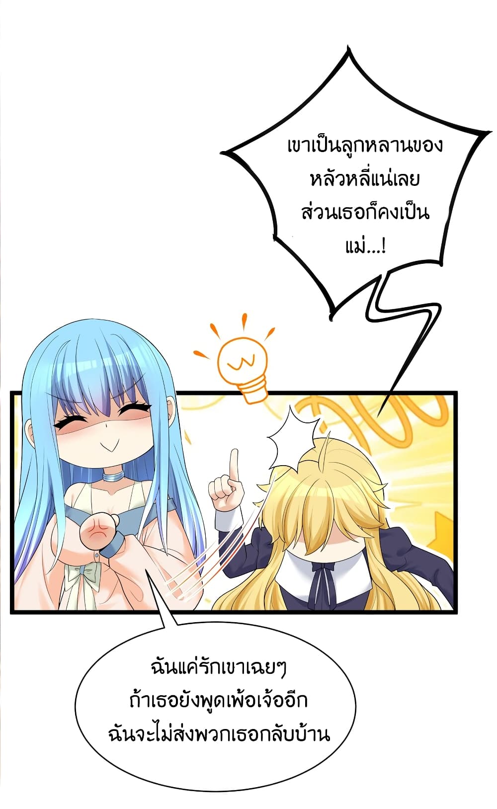 What Happended Why I become to Girl ตอนที่ 85 (35)