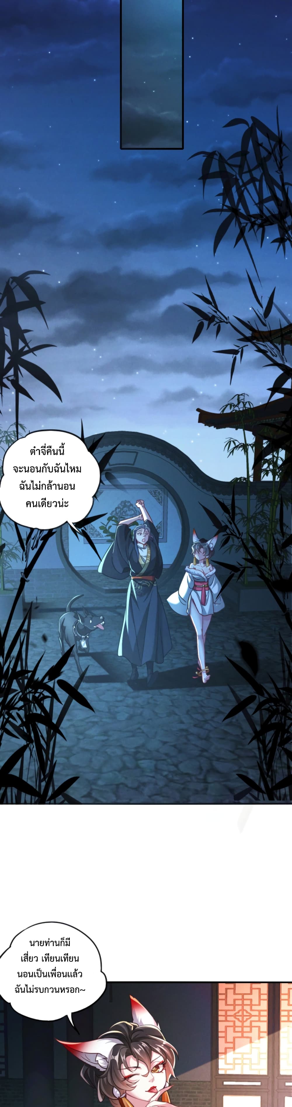 I Can Summon Demons and Gods ตอนที่ 9 (15)