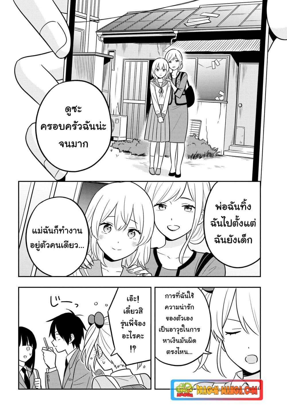 I’m A Shy and Poor Otaku but This Beautiful Rich Young Lady is Obsessed with Me ตอนที่ 7.1 (12)