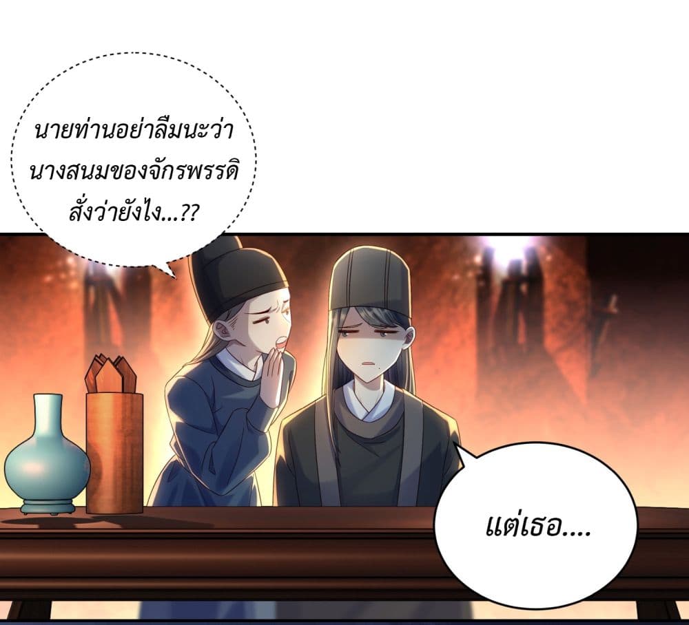 Stepping on the Scumbag to Be the Master of Gods ตอนที่ 8 (15)
