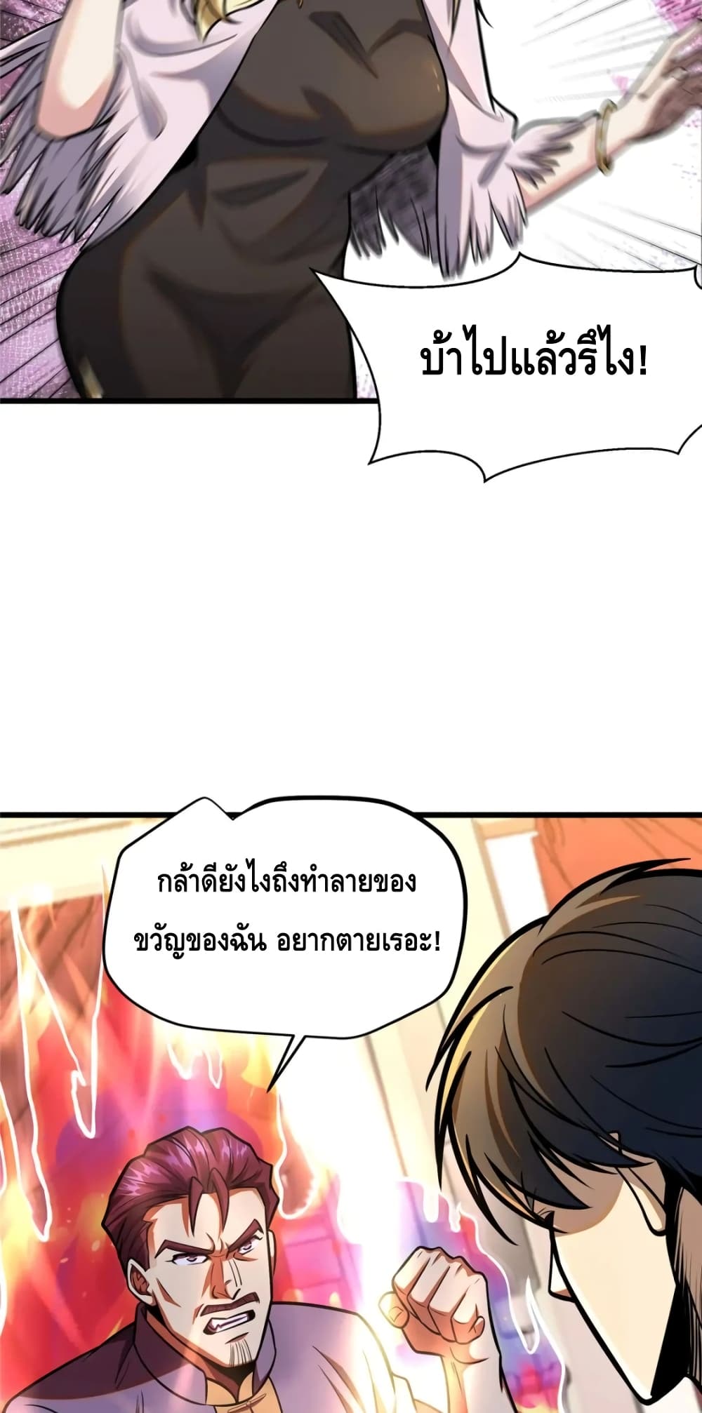 The Best Medical god in the city ตอนที่ 77 (25)