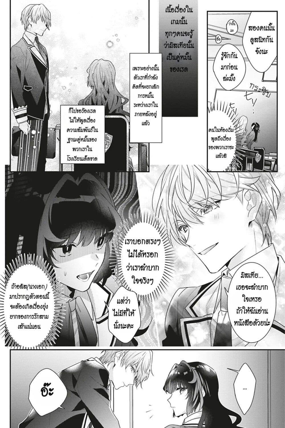 I Was Reincarnated as the Villainess in an Otome Game but the Boys Love Me Anyway! ตอนที่ 9 (22)