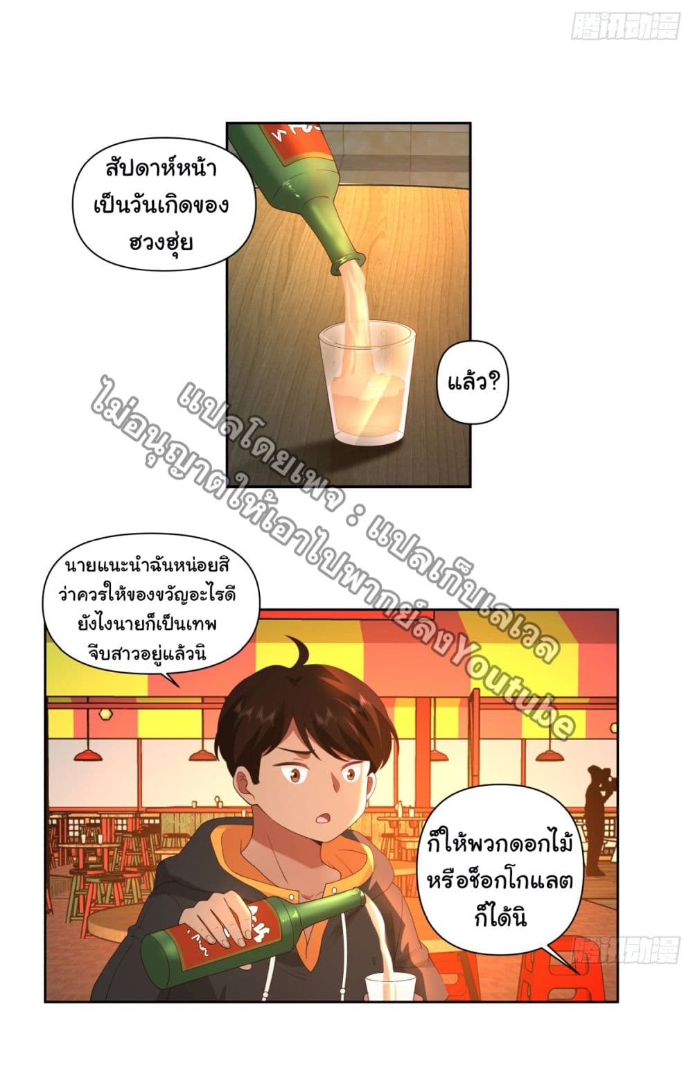 I Really Don’t Want to be Reborn ตอนที่ 91 (8)
