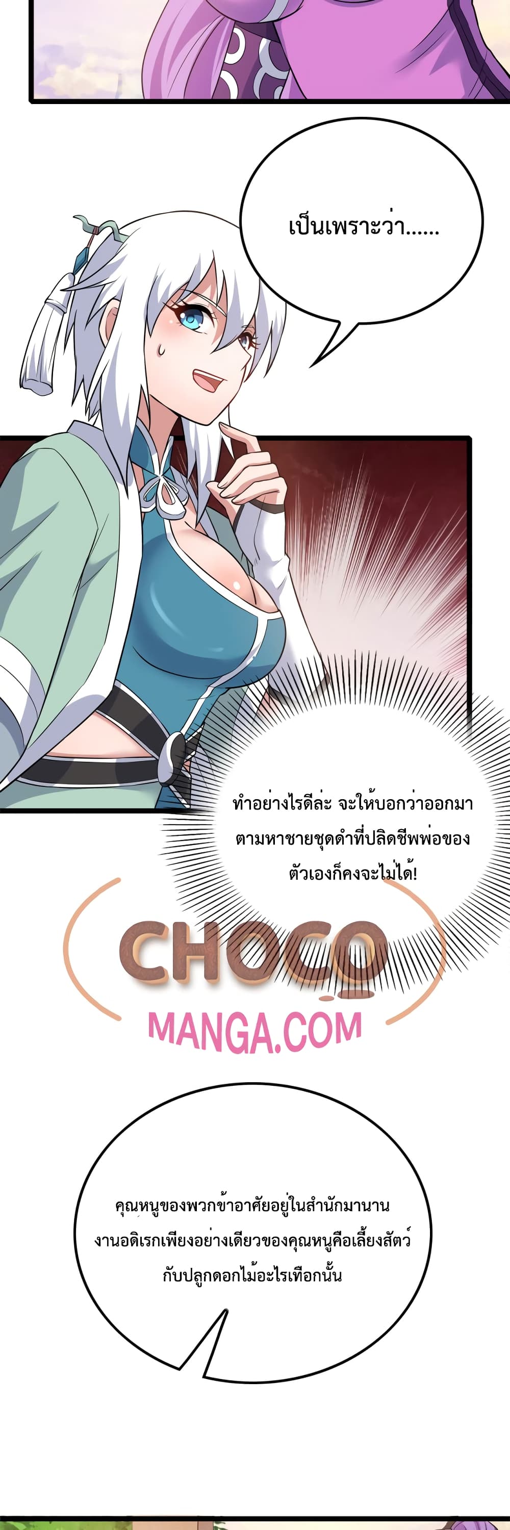 I just want to make Alchemy And Become A God ตอนที่ 13 (18)