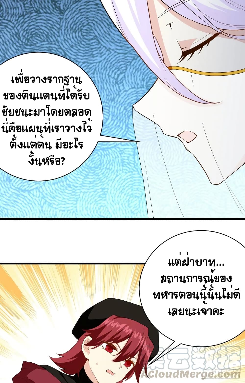 Starting From Today I’ll Work As A City Lord ตอนที่ 309 (20)
