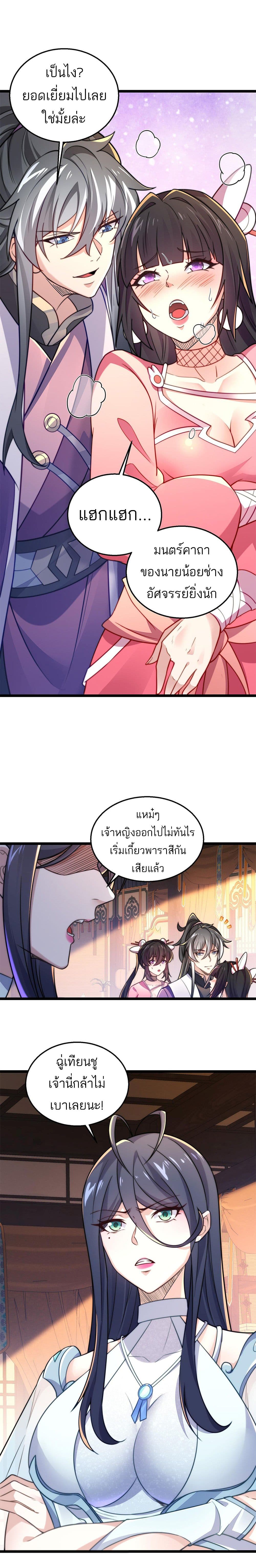 I Get Stronger By Doing Nothing ตอนที่ 9 (11)