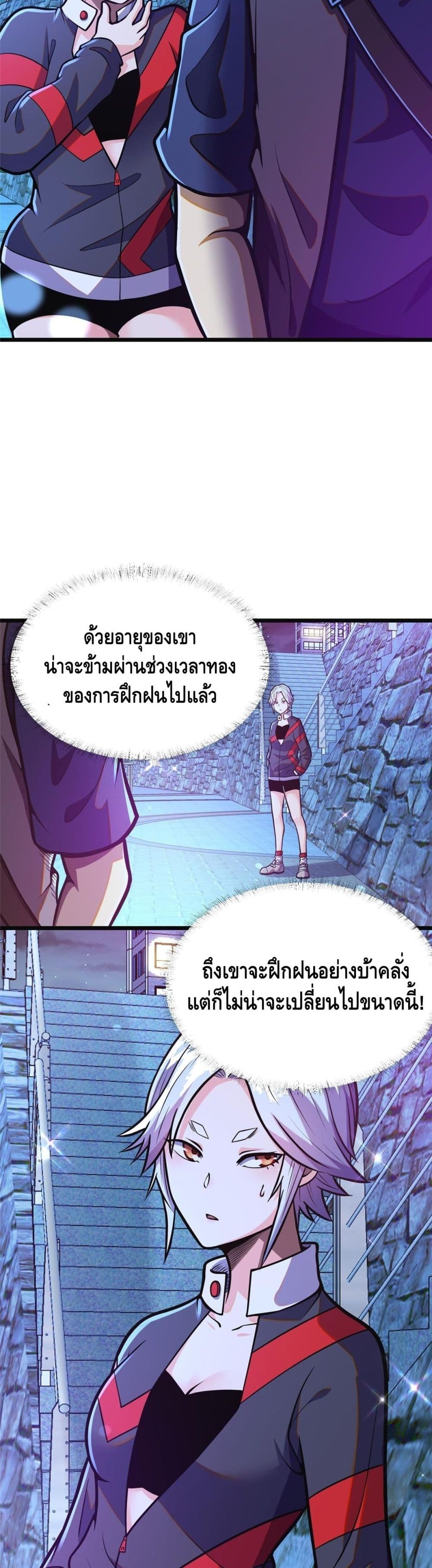 The Best Medical god in the city ตอนที่ 17 (17)