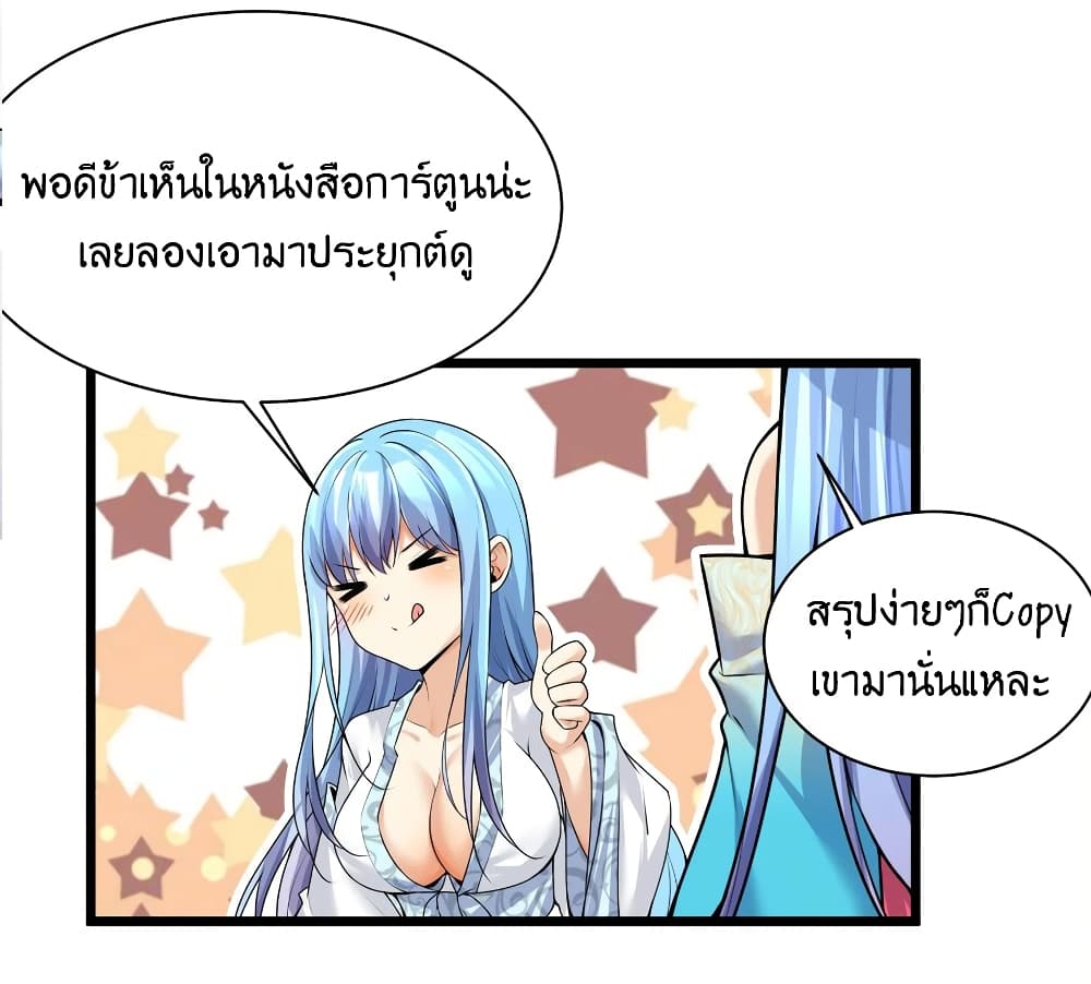 What Happended Why I become to Girl ตอนที่ 80 (29)