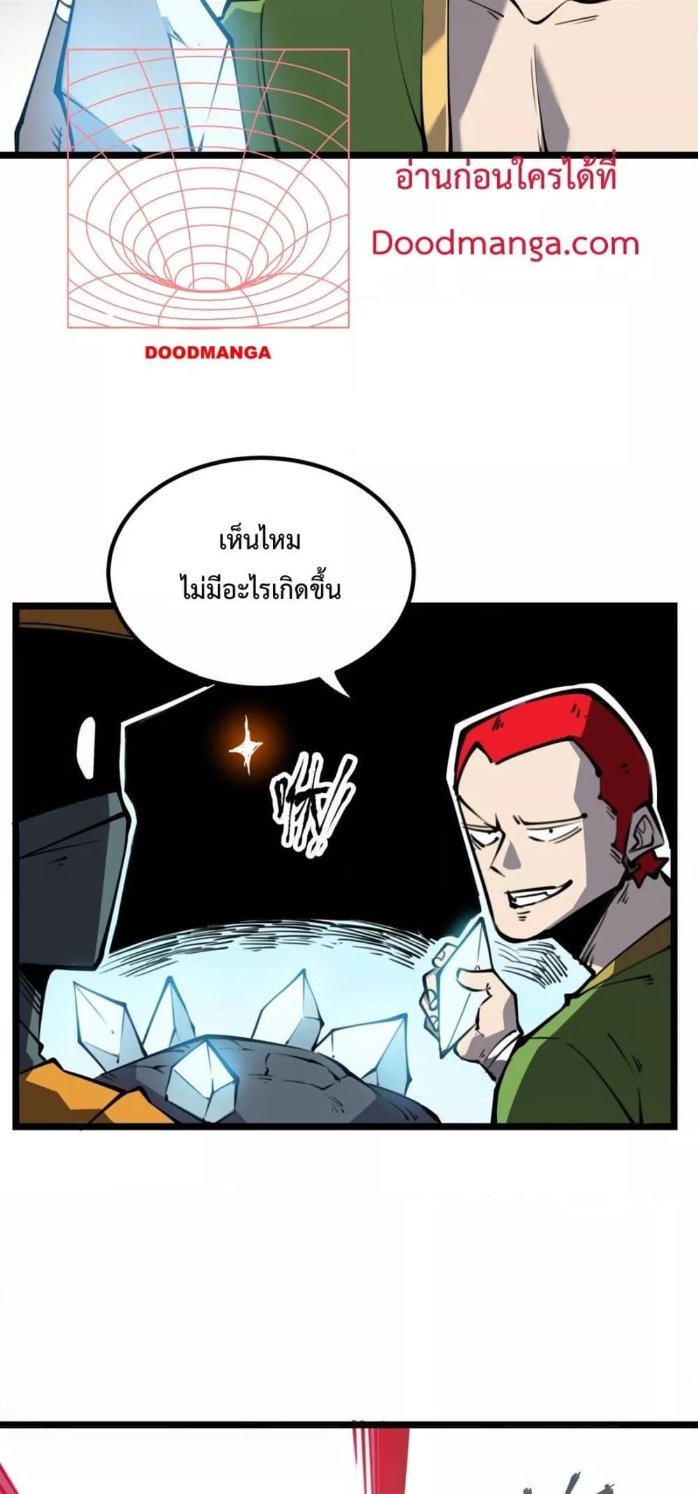 I Became The King by Scavenging ตอนที่ 15 (46)