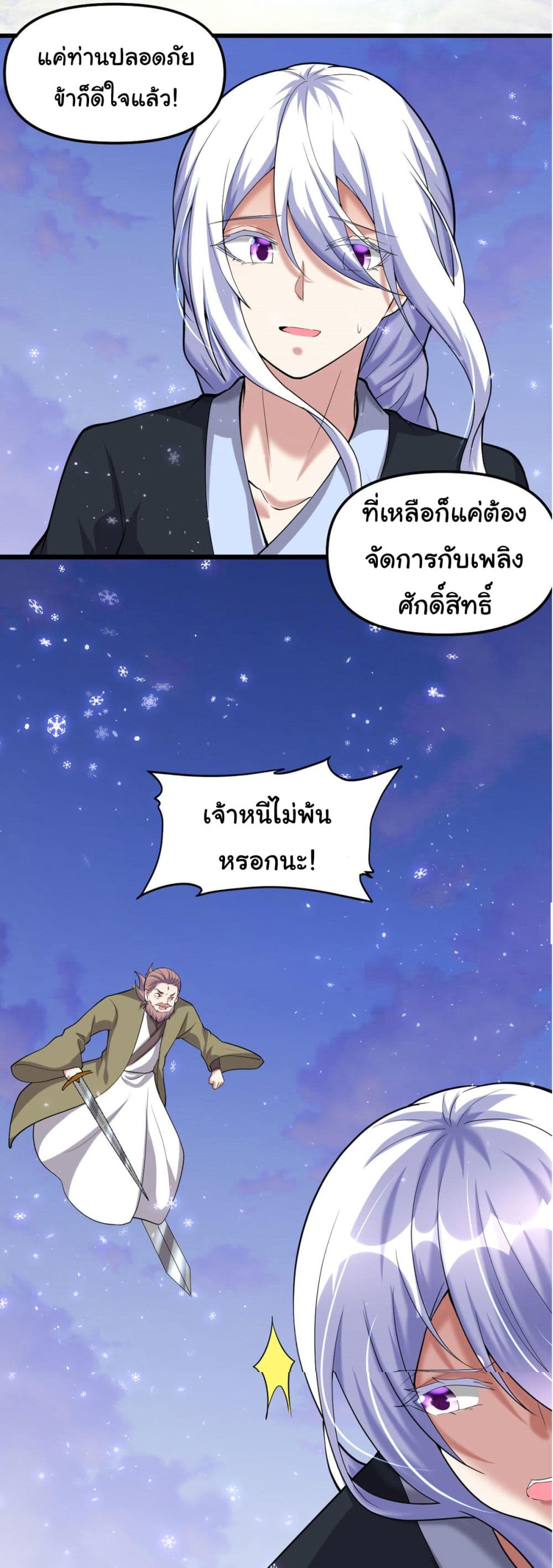 I might be A Fake Fairy ตอนที่ 267 (20)