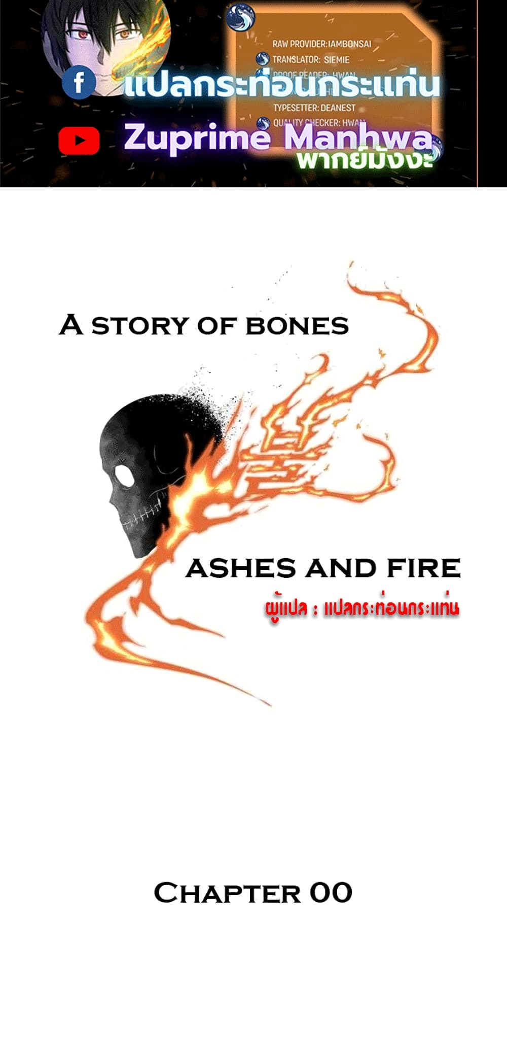 The Story of Bones and Ashes ตอนที่ 0 (1)