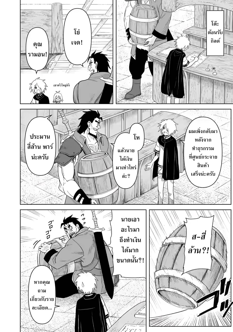 The Strongest Sage Without a Job 6 (11)