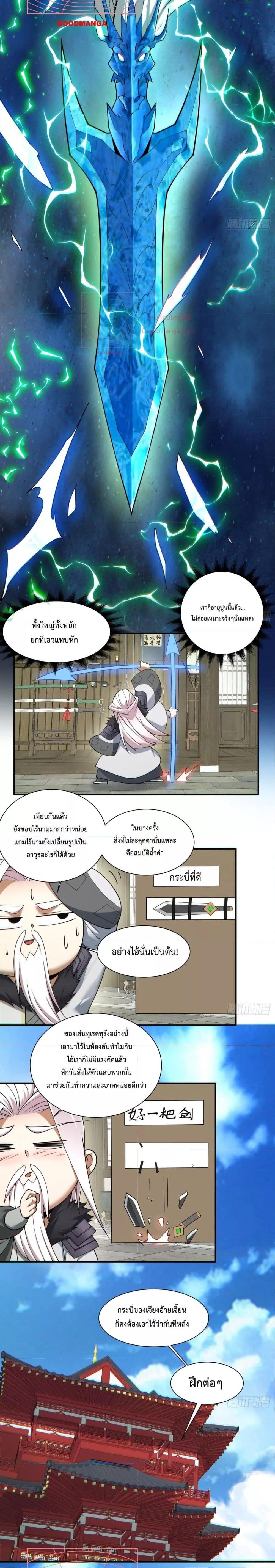 My Disciples Are All Villains ตอนที่ 71 (10)