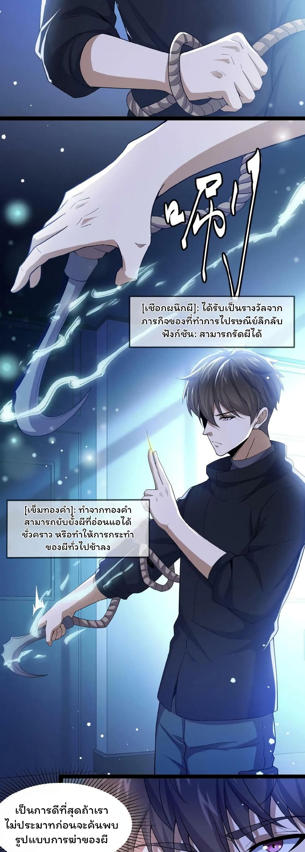 Please Call Me Ghost Messenger ตอนที่ 9 (8)