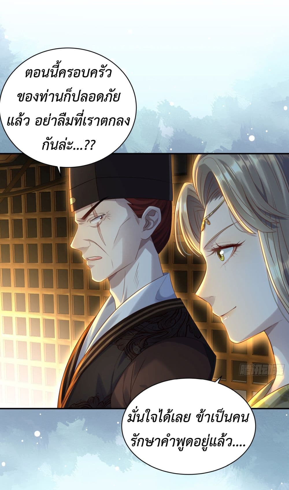 Stepping on the Scumbag to Be the Master of Gods ตอนที่ 9 (38)