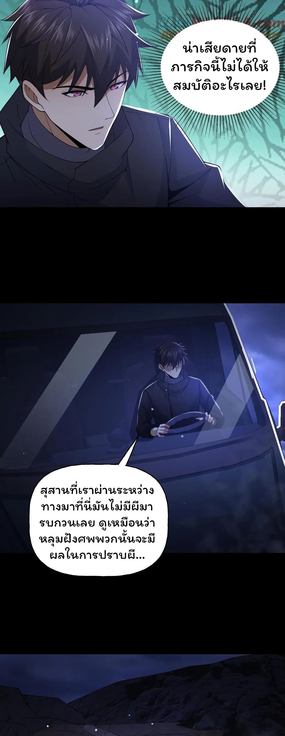 Please Call Me Ghost Messenger ตอนที่ 38 (14)