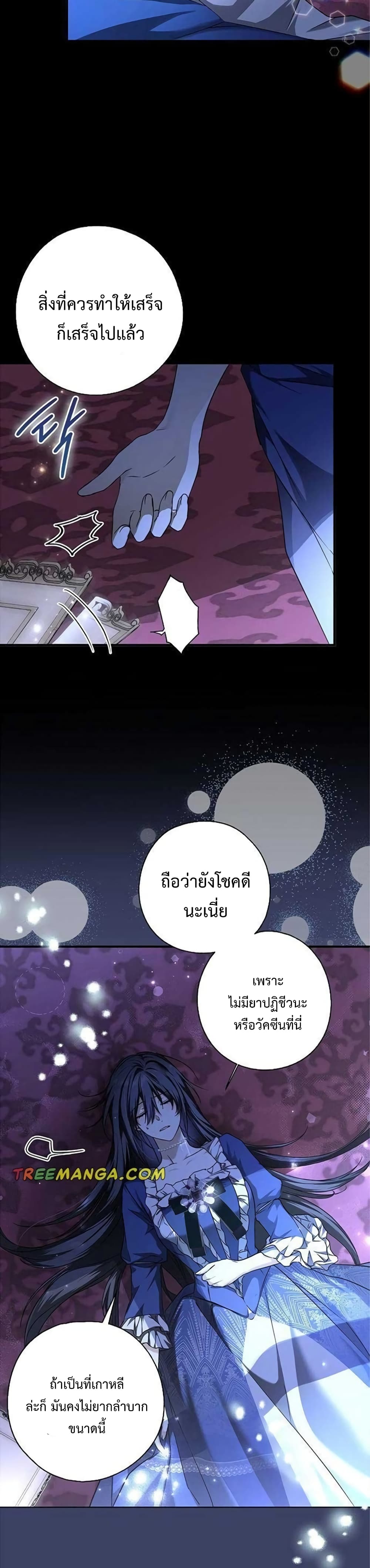 My Body Has Been Possessed By Someone ตอนที่ 5 (33)