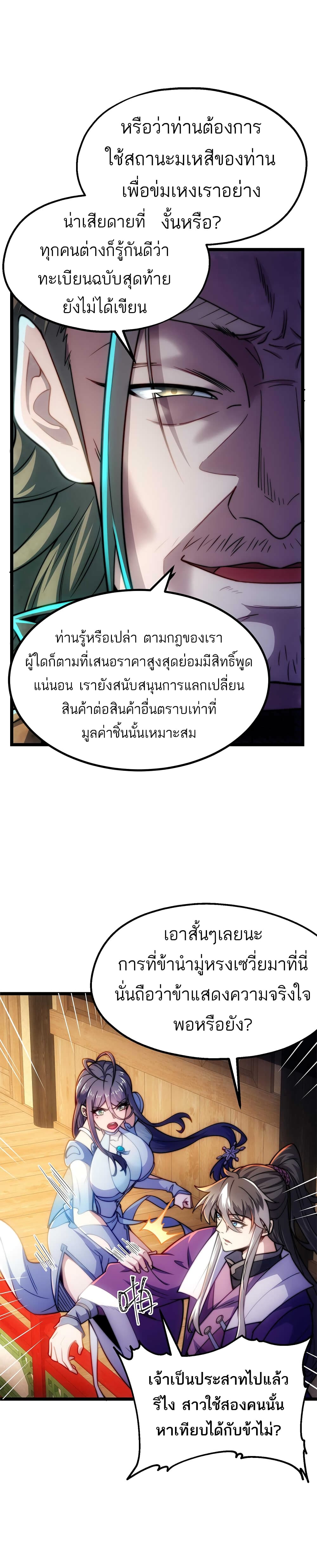 I Get Stronger By Doing Nothing ตอนที่ 4 (5)