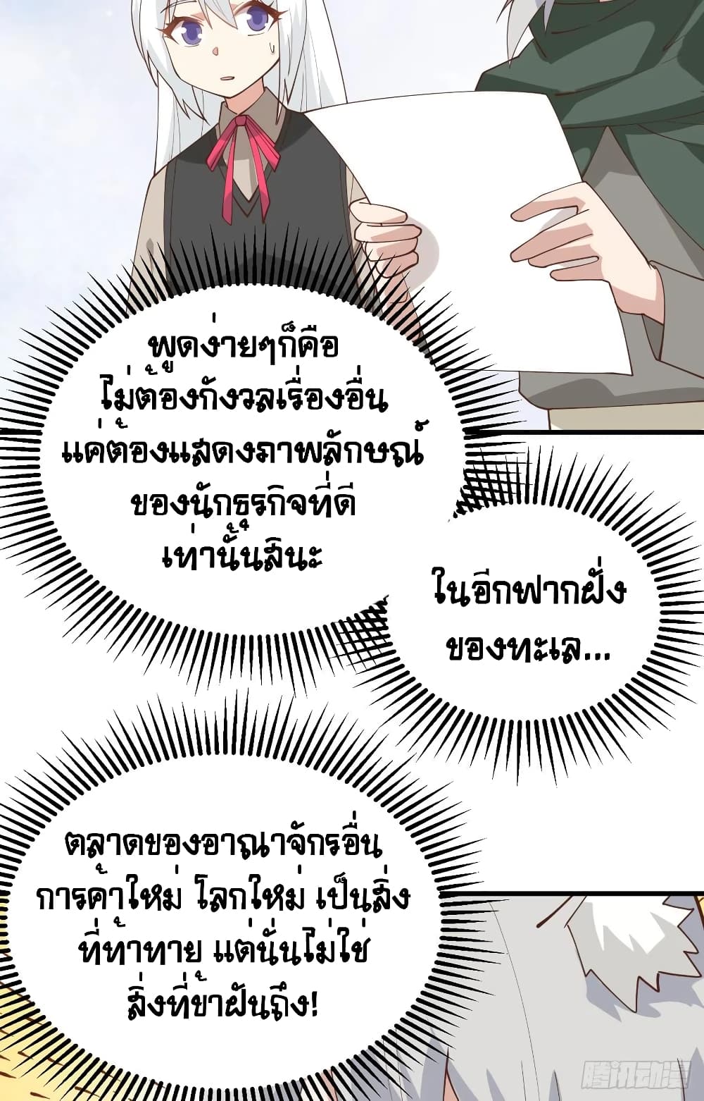 Starting From Today I’ll Work As A City Lord ตอนที่ 290 (15)