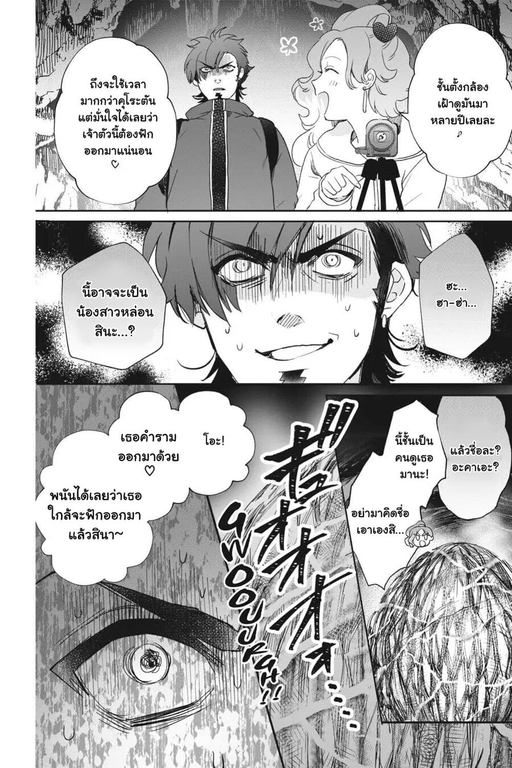 Otome Monster Caramelize ตอนที่ 23 (18)