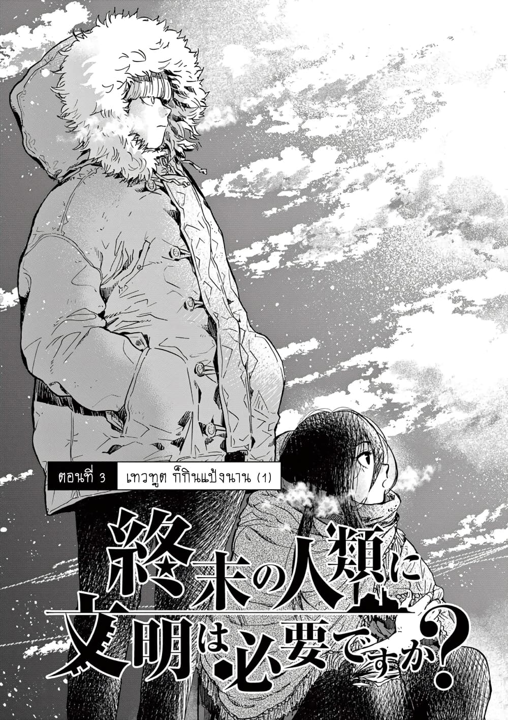 Shuumatsu no Jinrui ni Bunmei wa Hitsuyou desu ka 3 (4)