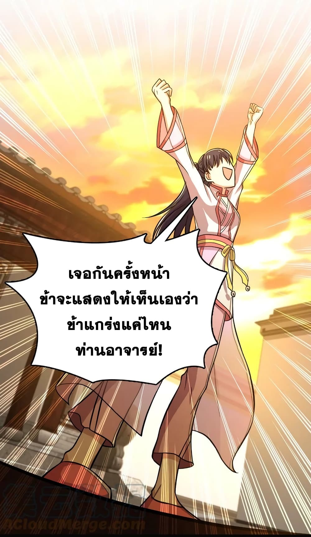 The Martial Emperor’s Life After Seclusion ตอนที่ 162 (31)