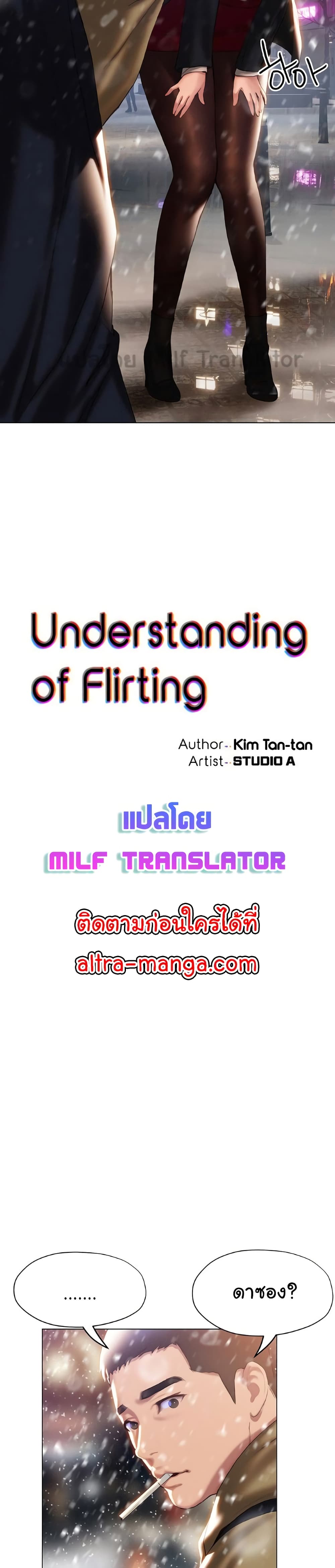 Understanding of Flirting ตอนที่ 41 (3)