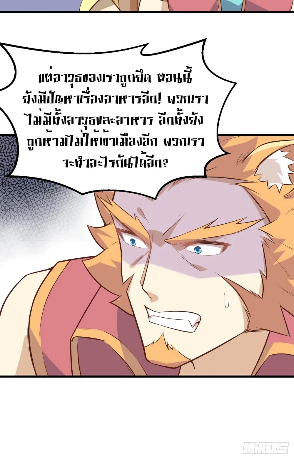 Starting From Today I’ll Work As A City Lord ตอนที่ 290 (31)