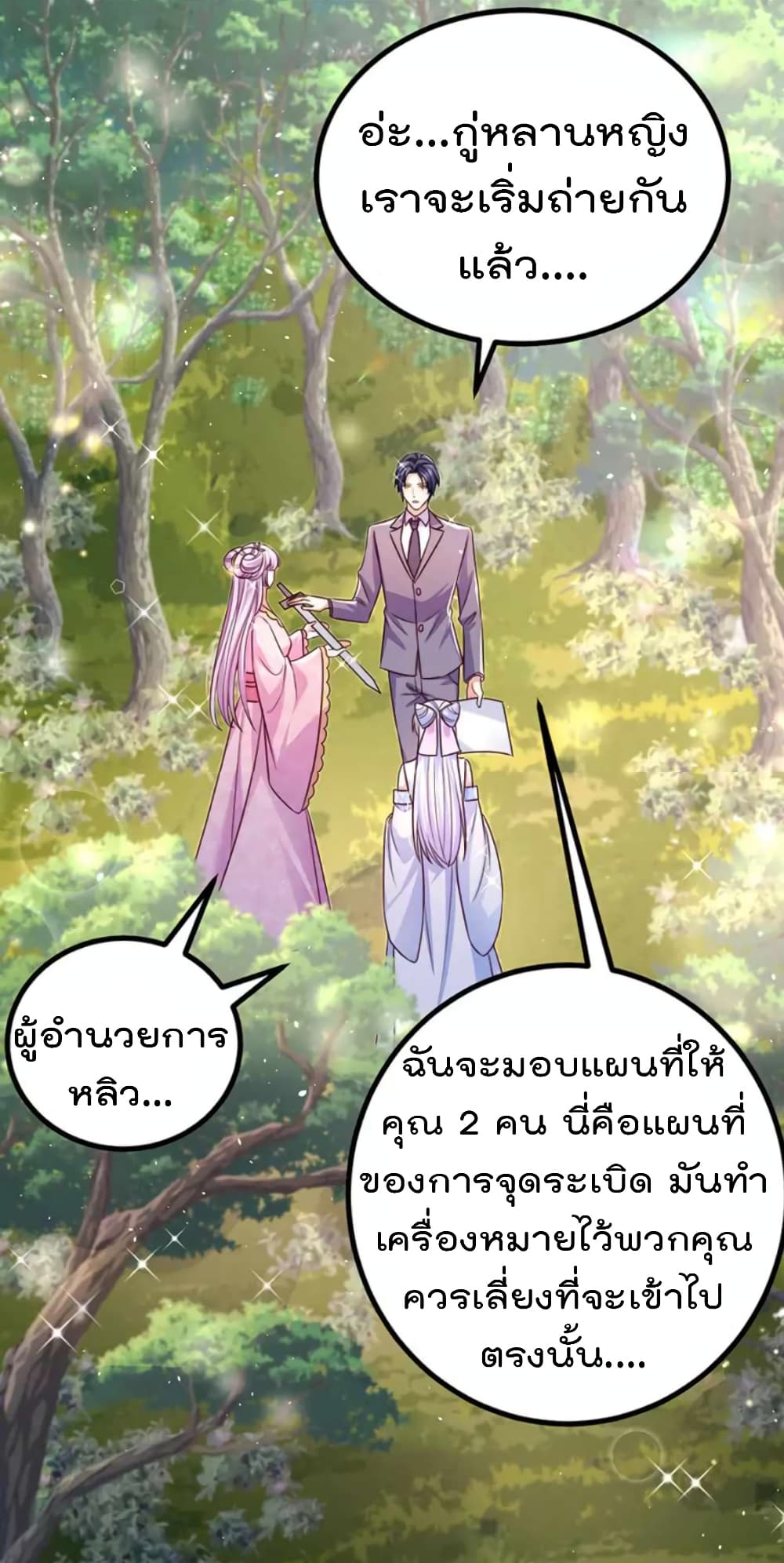 One Hundred Ways to Abuse Scum ตอนที่ 94 (29)